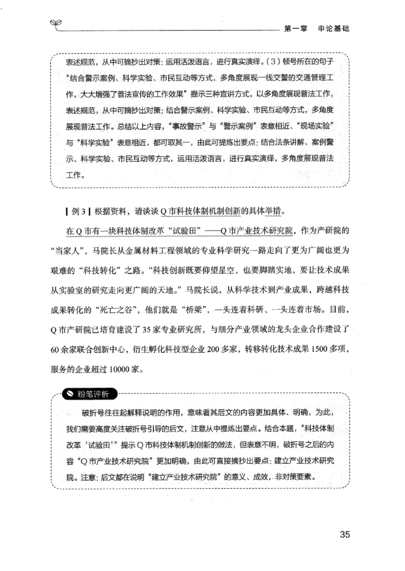 20江苏申论的规矩（上册）_2026考公资料_（10）粉笔_2025粉笔国考省考980（课＋笔记）_粉笔980（25多省）_22025FB江苏省考980系统班_2025江苏26本图书_知识梳理体系11本