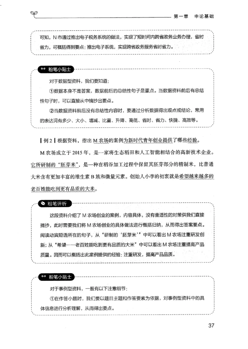 20江苏申论的规矩（上册）_2026考公资料_（10）粉笔_2025粉笔国考省考980（课＋笔记）_粉笔980（25多省）_22025FB江苏省考980系统班_2025江苏26本图书_知识梳理体系11本