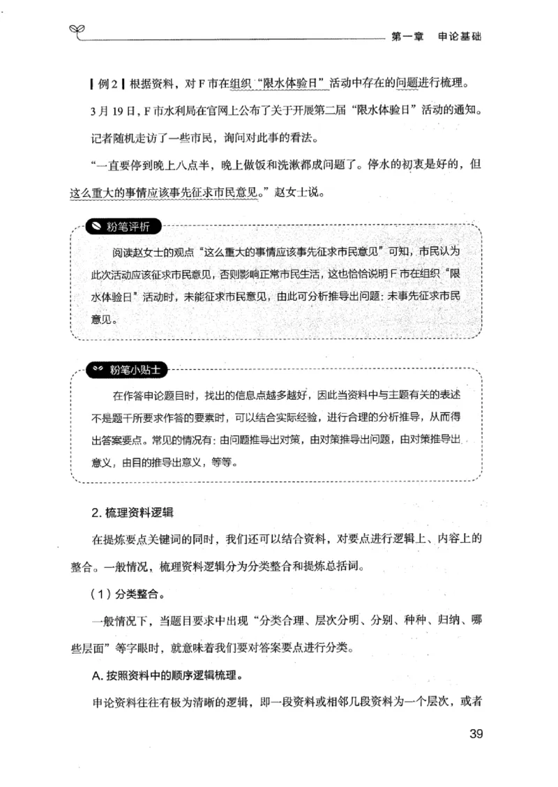 20江苏申论的规矩（上册）_2026考公资料_（10）粉笔_2025粉笔国考省考980（课＋笔记）_粉笔980（25多省）_22025FB江苏省考980系统班_2025江苏26本图书_知识梳理体系11本