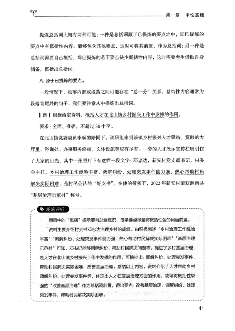 20江苏申论的规矩（上册）_2026考公资料_（10）粉笔_2025粉笔国考省考980（课＋笔记）_粉笔980（25多省）_22025FB江苏省考980系统班_2025江苏26本图书_知识梳理体系11本