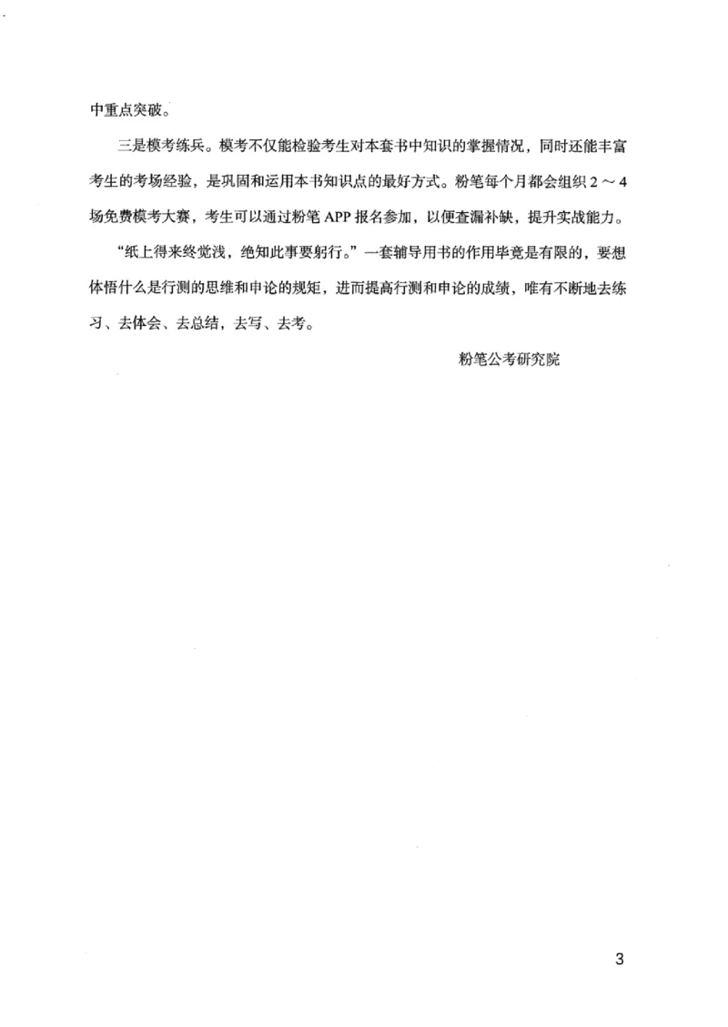 20江苏申论的规矩（上册）_2026考公资料_（10）粉笔_2025粉笔国考省考980（课＋笔记）_粉笔980（25多省）_22025FB江苏省考980系统班_2025江苏26本图书_知识梳理体系11本