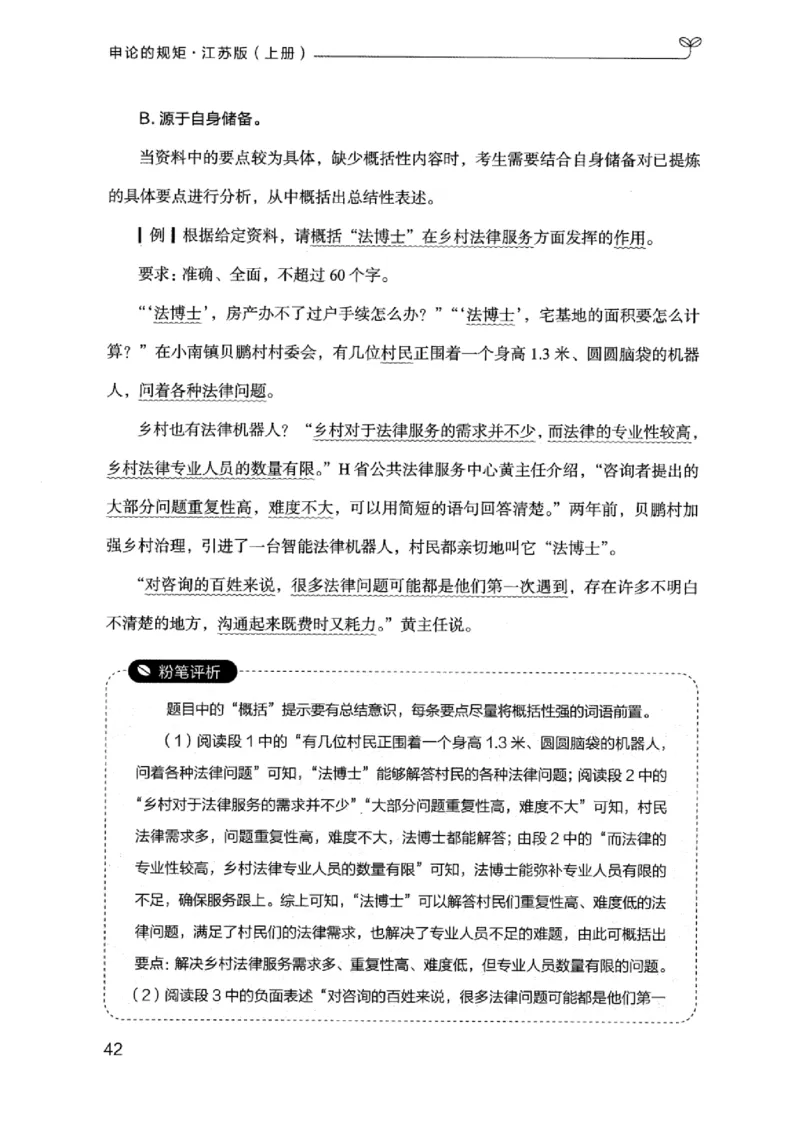 20江苏申论的规矩（上册）_2026考公资料_（10）粉笔_2025粉笔国考省考980（课＋笔记）_粉笔980（25多省）_22025FB江苏省考980系统班_2025江苏26本图书_知识梳理体系11本