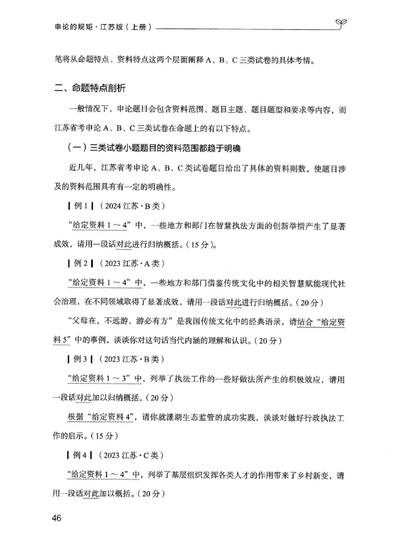 20江苏申论的规矩（上册）_2026考公资料_（10）粉笔_2025粉笔国考省考980（课＋笔记）_粉笔980（25多省）_22025FB江苏省考980系统班_2025江苏26本图书_知识梳理体系11本