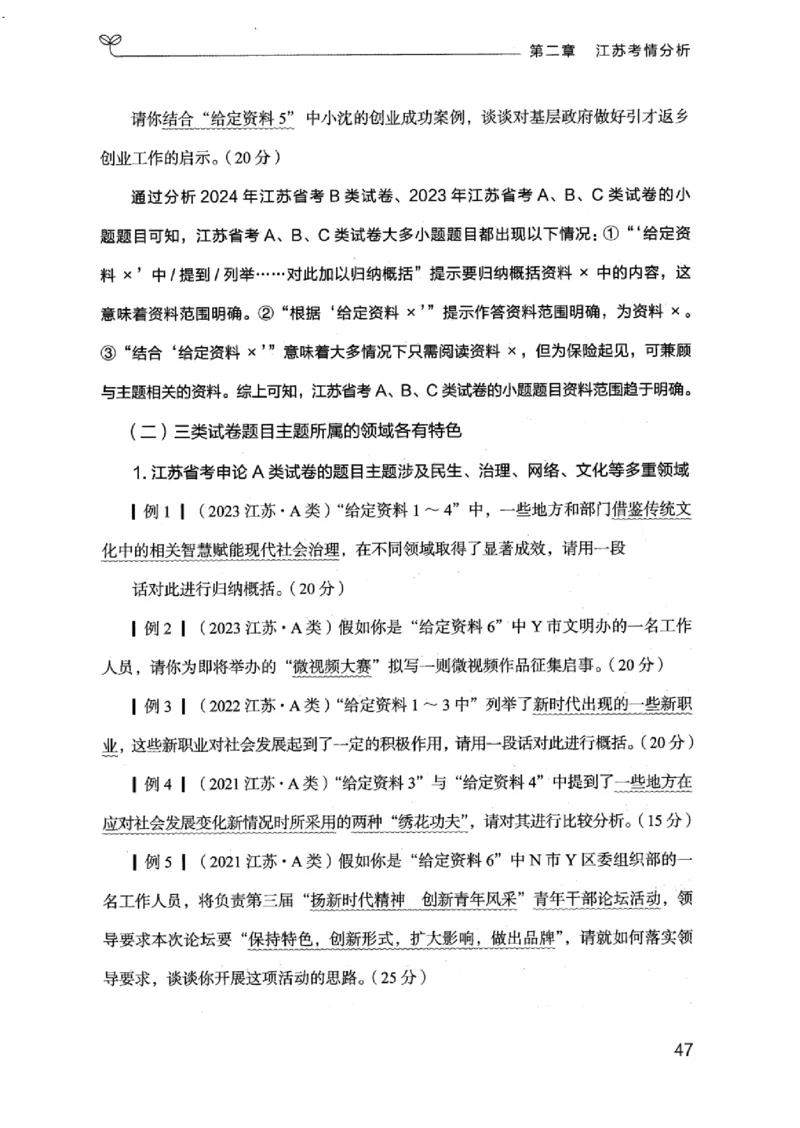 20江苏申论的规矩（上册）_2026考公资料_（10）粉笔_2025粉笔国考省考980（课＋笔记）_粉笔980（25多省）_22025FB江苏省考980系统班_2025江苏26本图书_知识梳理体系11本