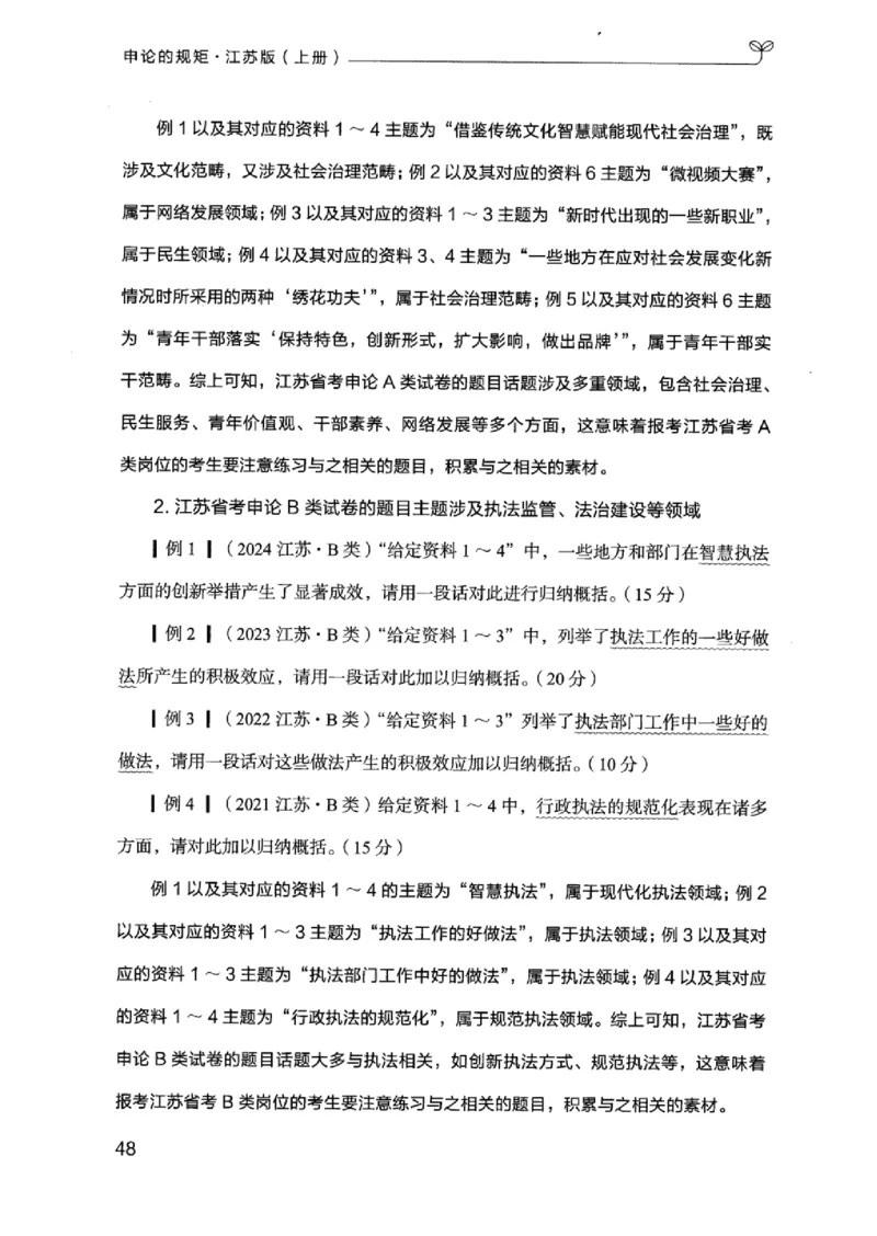 20江苏申论的规矩（上册）_2026考公资料_（10）粉笔_2025粉笔国考省考980（课＋笔记）_粉笔980（25多省）_22025FB江苏省考980系统班_2025江苏26本图书_知识梳理体系11本