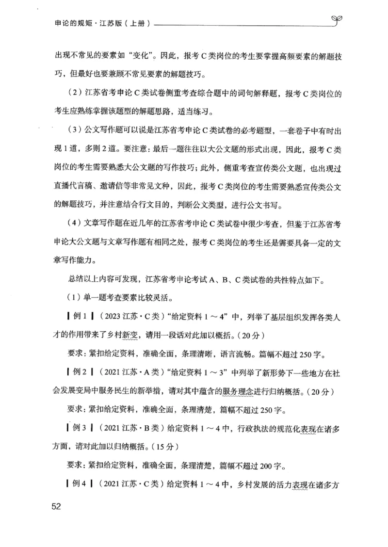 20江苏申论的规矩（上册）_2026考公资料_（10）粉笔_2025粉笔国考省考980（课＋笔记）_粉笔980（25多省）_22025FB江苏省考980系统班_2025江苏26本图书_知识梳理体系11本