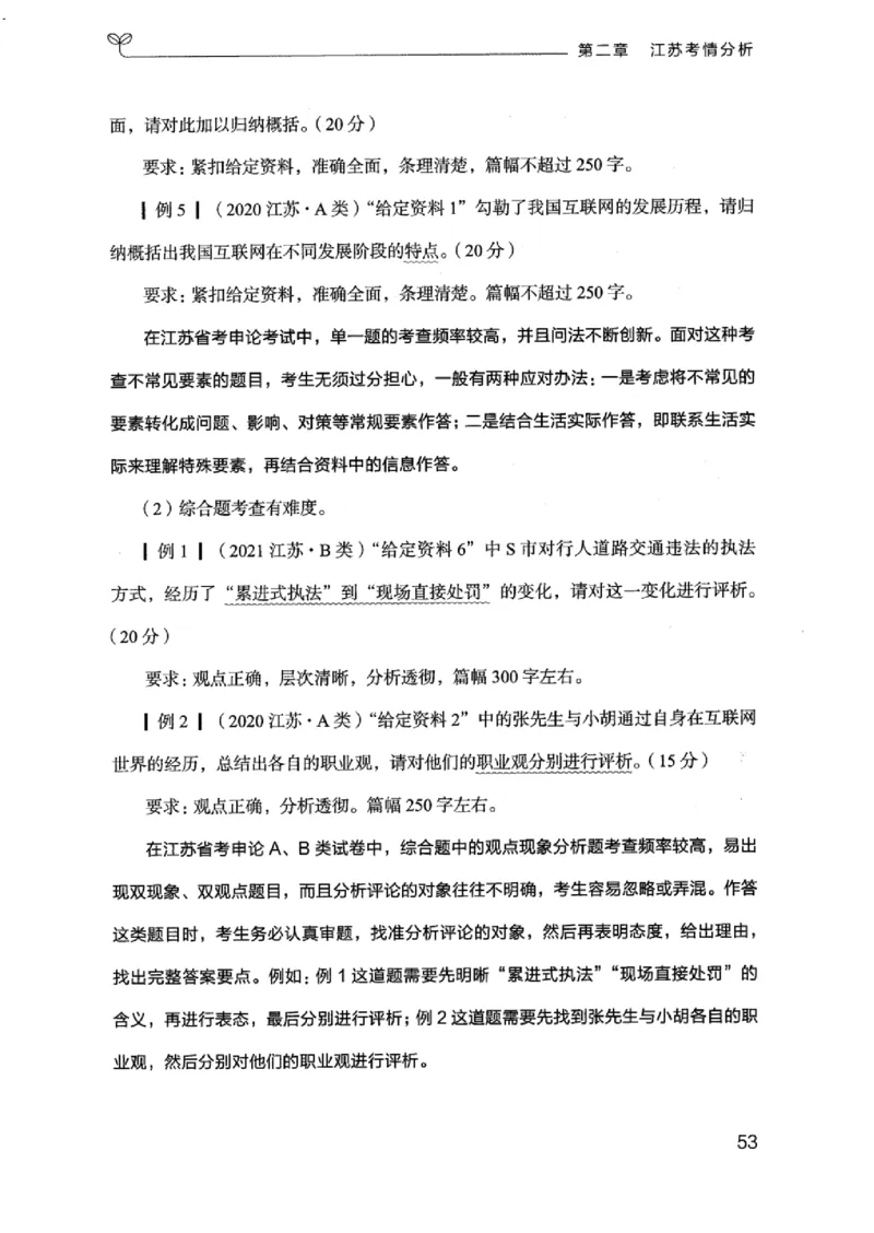 20江苏申论的规矩（上册）_2026考公资料_（10）粉笔_2025粉笔国考省考980（课＋笔记）_粉笔980（25多省）_22025FB江苏省考980系统班_2025江苏26本图书_知识梳理体系11本