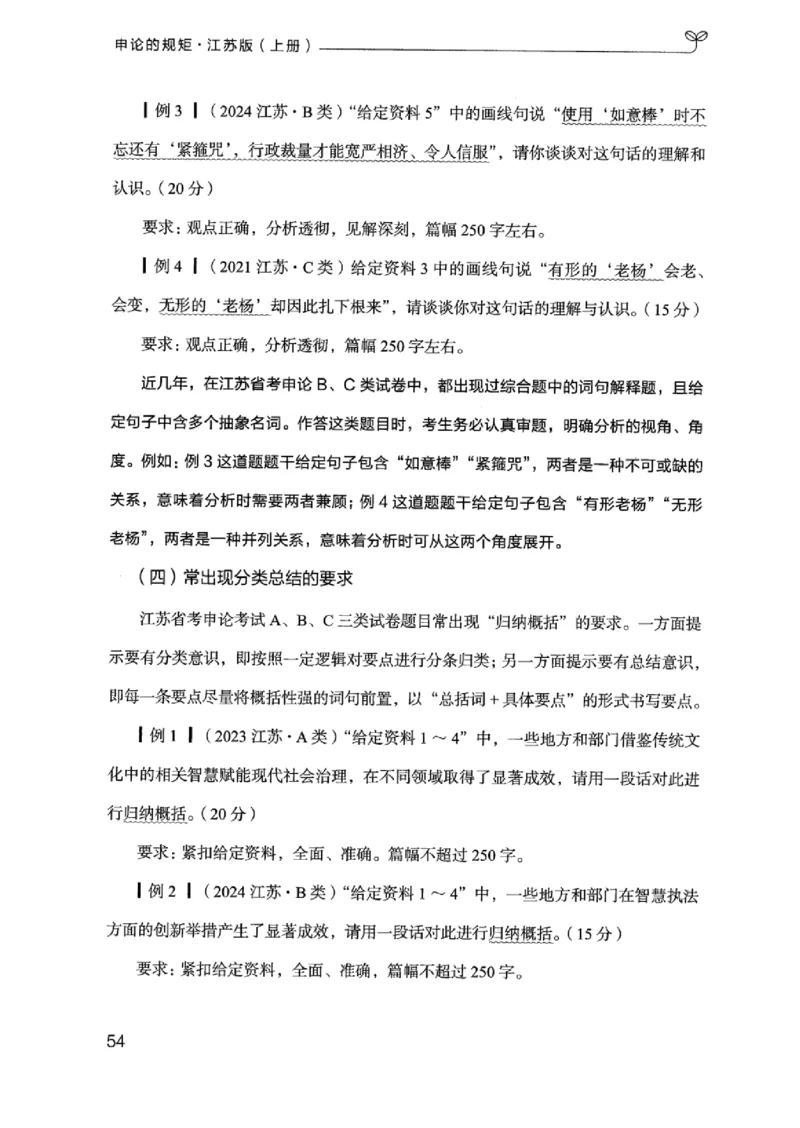 20江苏申论的规矩（上册）_2026考公资料_（10）粉笔_2025粉笔国考省考980（课＋笔记）_粉笔980（25多省）_22025FB江苏省考980系统班_2025江苏26本图书_知识梳理体系11本