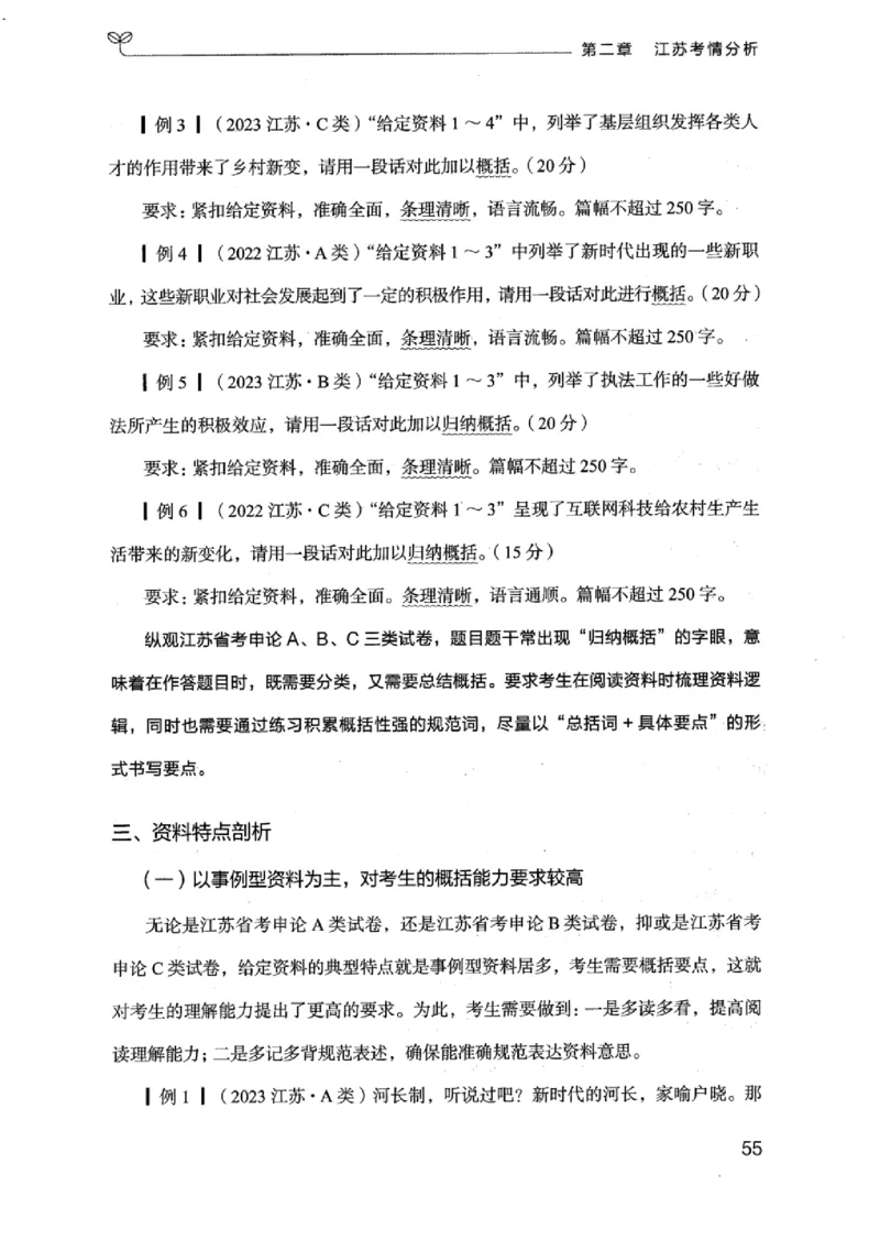 20江苏申论的规矩（上册）_2026考公资料_（10）粉笔_2025粉笔国考省考980（课＋笔记）_粉笔980（25多省）_22025FB江苏省考980系统班_2025江苏26本图书_知识梳理体系11本