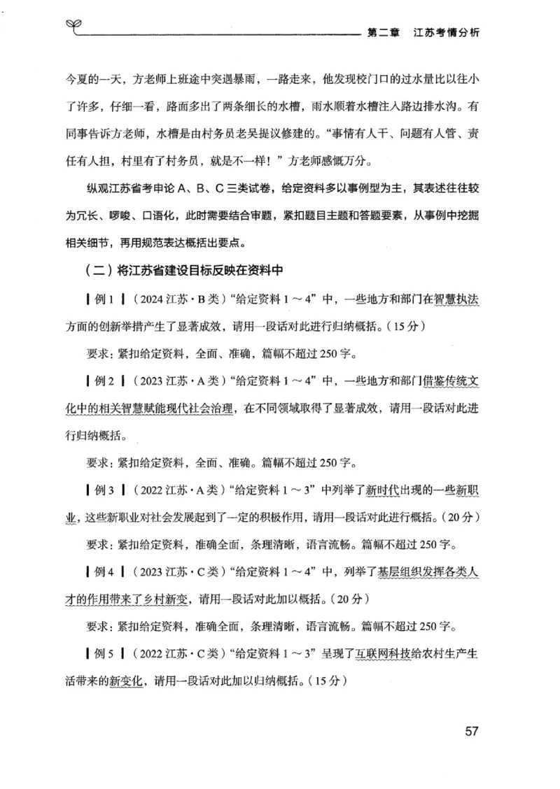 20江苏申论的规矩（上册）_2026考公资料_（10）粉笔_2025粉笔国考省考980（课＋笔记）_粉笔980（25多省）_22025FB江苏省考980系统班_2025江苏26本图书_知识梳理体系11本