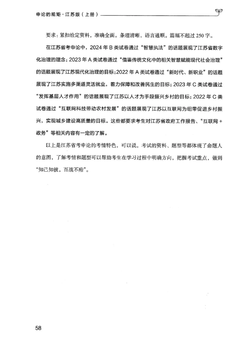 20江苏申论的规矩（上册）_2026考公资料_（10）粉笔_2025粉笔国考省考980（课＋笔记）_粉笔980（25多省）_22025FB江苏省考980系统班_2025江苏26本图书_知识梳理体系11本