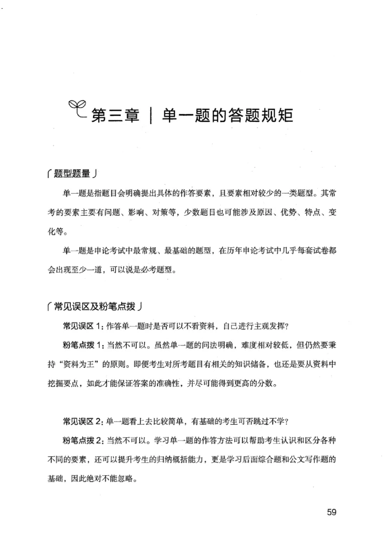 20江苏申论的规矩（上册）_2026考公资料_（10）粉笔_2025粉笔国考省考980（课＋笔记）_粉笔980（25多省）_22025FB江苏省考980系统班_2025江苏26本图书_知识梳理体系11本