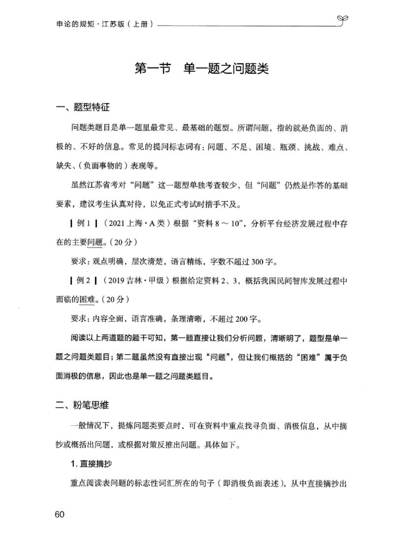 20江苏申论的规矩（上册）_2026考公资料_（10）粉笔_2025粉笔国考省考980（课＋笔记）_粉笔980（25多省）_22025FB江苏省考980系统班_2025江苏26本图书_知识梳理体系11本