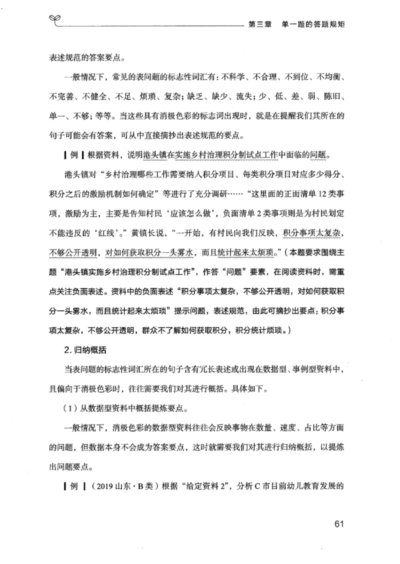 20江苏申论的规矩（上册）_2026考公资料_（10）粉笔_2025粉笔国考省考980（课＋笔记）_粉笔980（25多省）_22025FB江苏省考980系统班_2025江苏26本图书_知识梳理体系11本