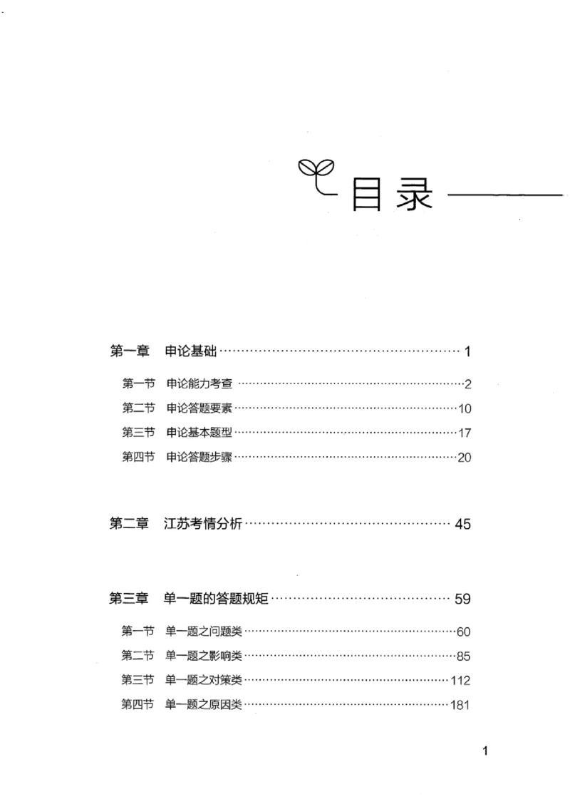 20江苏申论的规矩（上册）_2026考公资料_（10）粉笔_2025粉笔国考省考980（课＋笔记）_粉笔980（25多省）_22025FB江苏省考980系统班_2025江苏26本图书_知识梳理体系11本