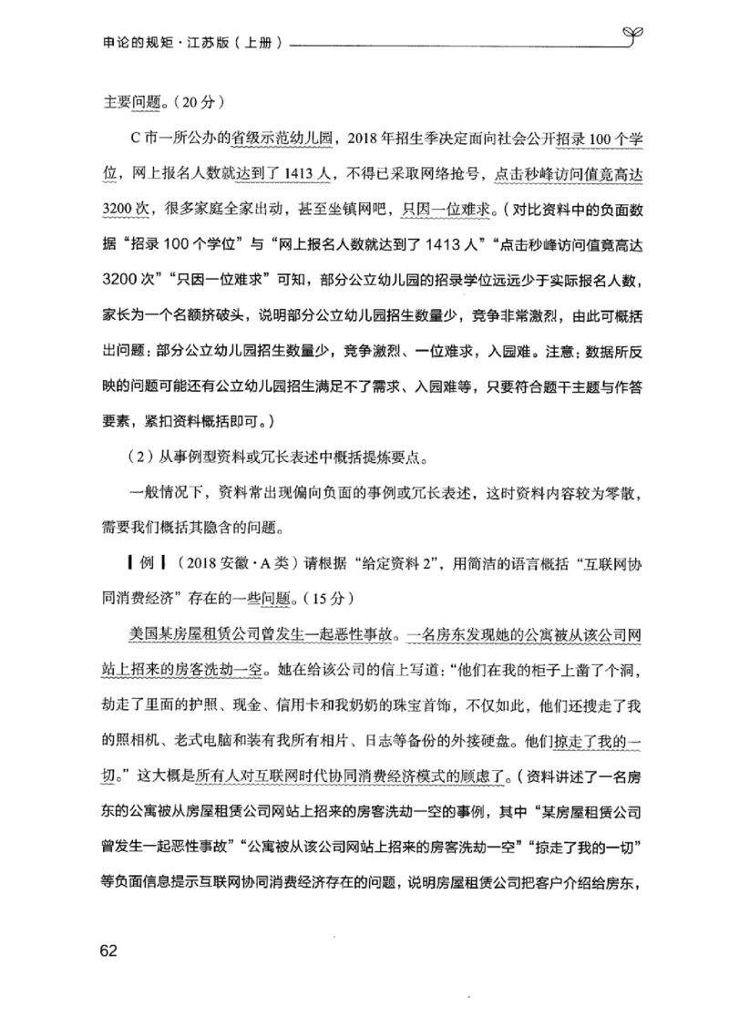 20江苏申论的规矩（上册）_2026考公资料_（10）粉笔_2025粉笔国考省考980（课＋笔记）_粉笔980（25多省）_22025FB江苏省考980系统班_2025江苏26本图书_知识梳理体系11本