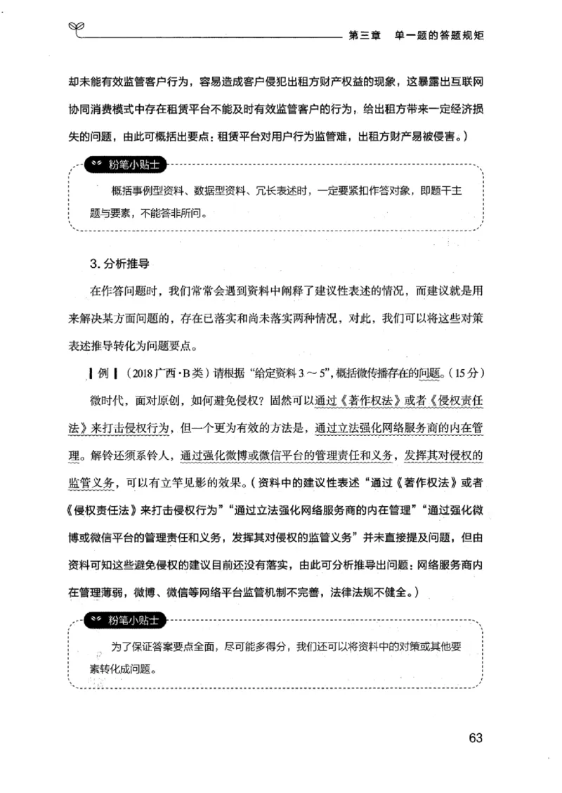 20江苏申论的规矩（上册）_2026考公资料_（10）粉笔_2025粉笔国考省考980（课＋笔记）_粉笔980（25多省）_22025FB江苏省考980系统班_2025江苏26本图书_知识梳理体系11本