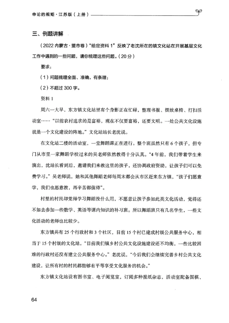 20江苏申论的规矩（上册）_2026考公资料_（10）粉笔_2025粉笔国考省考980（课＋笔记）_粉笔980（25多省）_22025FB江苏省考980系统班_2025江苏26本图书_知识梳理体系11本