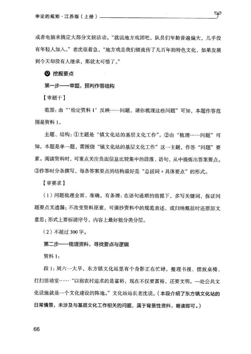 20江苏申论的规矩（上册）_2026考公资料_（10）粉笔_2025粉笔国考省考980（课＋笔记）_粉笔980（25多省）_22025FB江苏省考980系统班_2025江苏26本图书_知识梳理体系11本