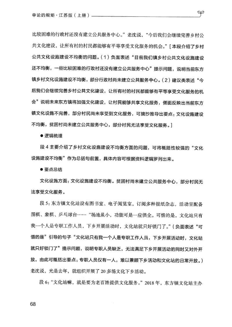 20江苏申论的规矩（上册）_2026考公资料_（10）粉笔_2025粉笔国考省考980（课＋笔记）_粉笔980（25多省）_22025FB江苏省考980系统班_2025江苏26本图书_知识梳理体系11本