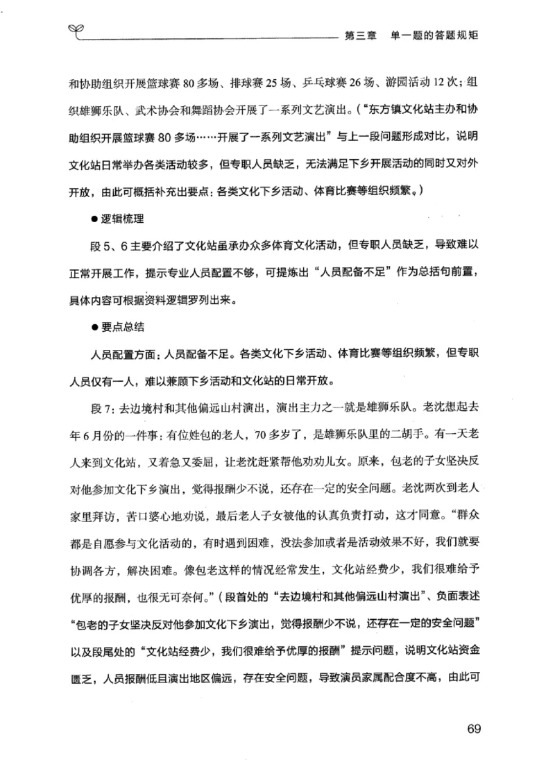 20江苏申论的规矩（上册）_2026考公资料_（10）粉笔_2025粉笔国考省考980（课＋笔记）_粉笔980（25多省）_22025FB江苏省考980系统班_2025江苏26本图书_知识梳理体系11本