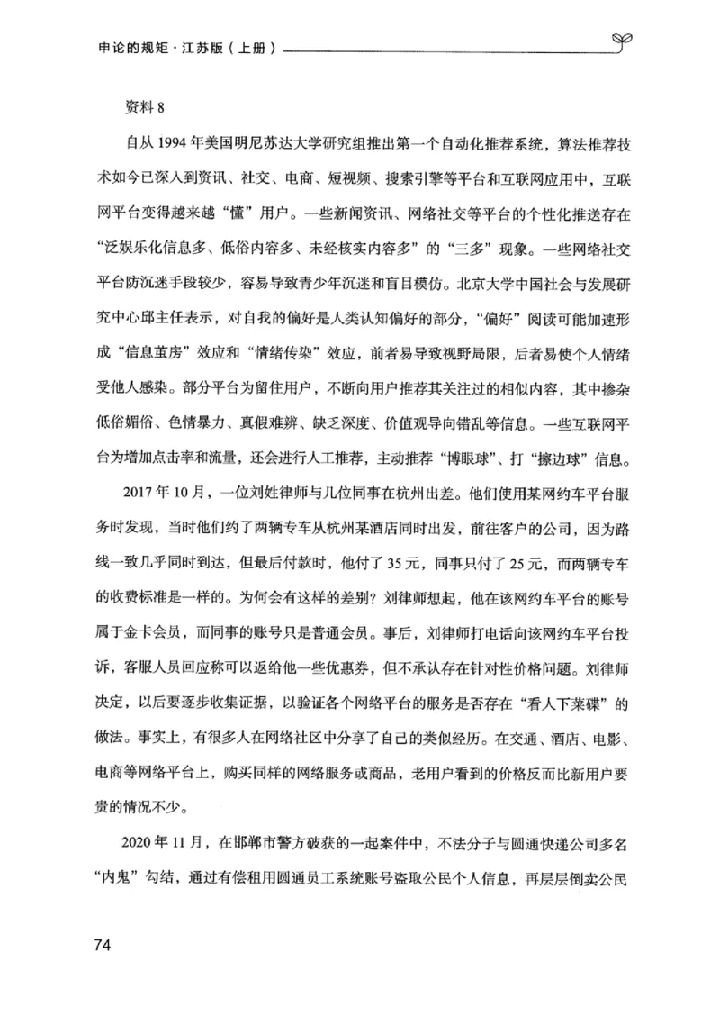 20江苏申论的规矩（上册）_2026考公资料_（10）粉笔_2025粉笔国考省考980（课＋笔记）_粉笔980（25多省）_22025FB江苏省考980系统班_2025江苏26本图书_知识梳理体系11本