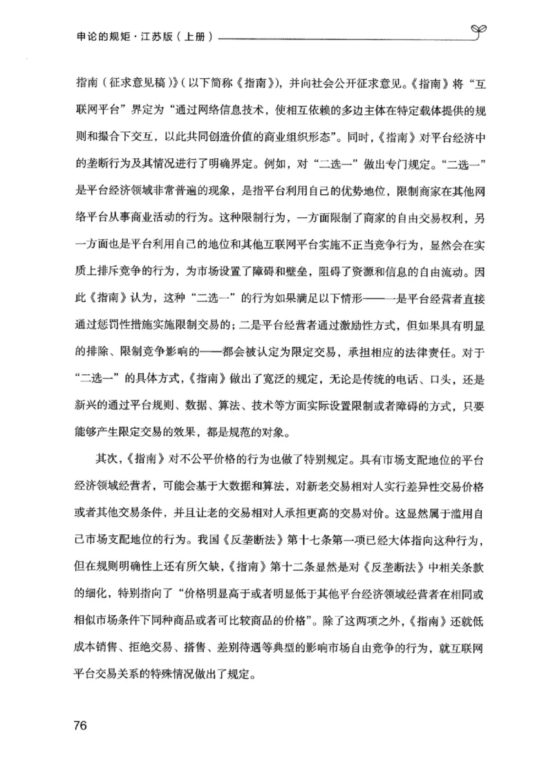 20江苏申论的规矩（上册）_2026考公资料_（10）粉笔_2025粉笔国考省考980（课＋笔记）_粉笔980（25多省）_22025FB江苏省考980系统班_2025江苏26本图书_知识梳理体系11本