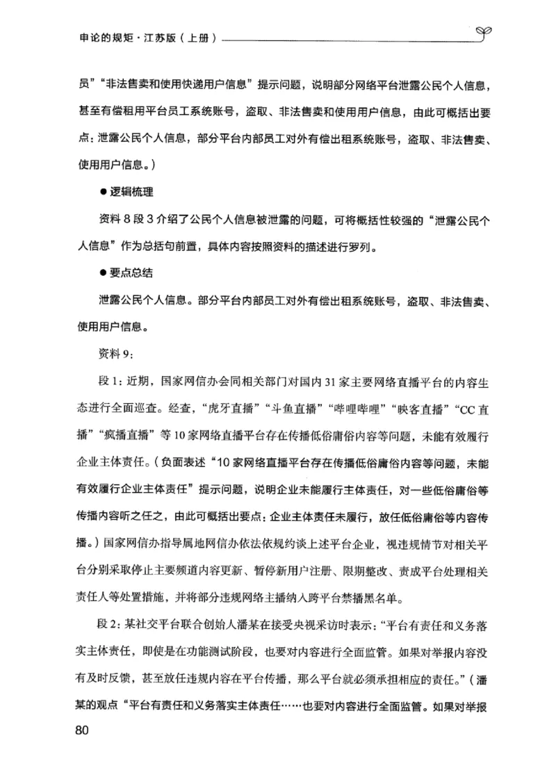 20江苏申论的规矩（上册）_2026考公资料_（10）粉笔_2025粉笔国考省考980（课＋笔记）_粉笔980（25多省）_22025FB江苏省考980系统班_2025江苏26本图书_知识梳理体系11本