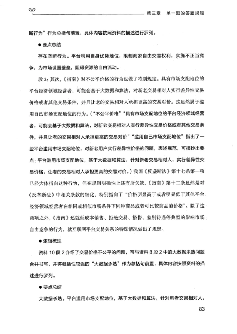 20江苏申论的规矩（上册）_2026考公资料_（10）粉笔_2025粉笔国考省考980（课＋笔记）_粉笔980（25多省）_22025FB江苏省考980系统班_2025江苏26本图书_知识梳理体系11本