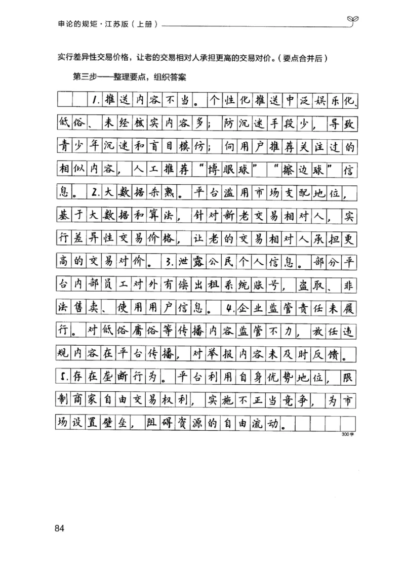 20江苏申论的规矩（上册）_2026考公资料_（10）粉笔_2025粉笔国考省考980（课＋笔记）_粉笔980（25多省）_22025FB江苏省考980系统班_2025江苏26本图书_知识梳理体系11本