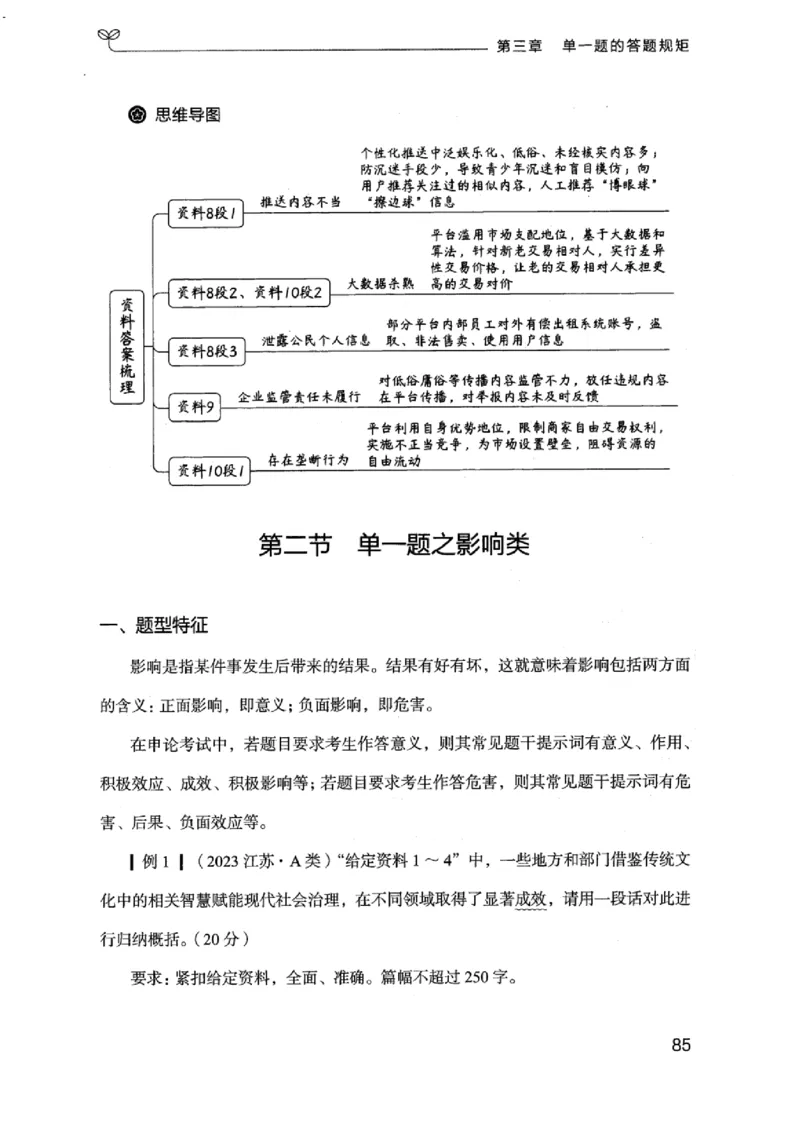 20江苏申论的规矩（上册）_2026考公资料_（10）粉笔_2025粉笔国考省考980（课＋笔记）_粉笔980（25多省）_22025FB江苏省考980系统班_2025江苏26本图书_知识梳理体系11本