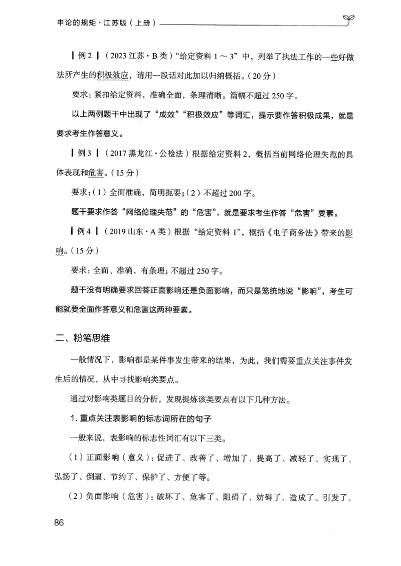 20江苏申论的规矩（上册）_2026考公资料_（10）粉笔_2025粉笔国考省考980（课＋笔记）_粉笔980（25多省）_22025FB江苏省考980系统班_2025江苏26本图书_知识梳理体系11本