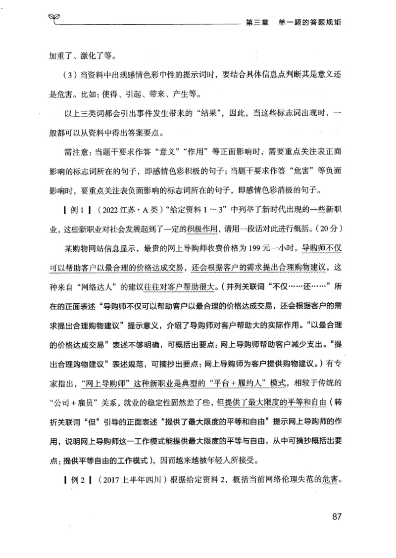 20江苏申论的规矩（上册）_2026考公资料_（10）粉笔_2025粉笔国考省考980（课＋笔记）_粉笔980（25多省）_22025FB江苏省考980系统班_2025江苏26本图书_知识梳理体系11本