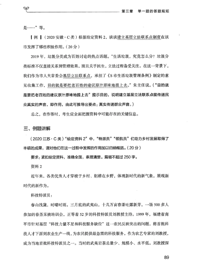 20江苏申论的规矩（上册）_2026考公资料_（10）粉笔_2025粉笔国考省考980（课＋笔记）_粉笔980（25多省）_22025FB江苏省考980系统班_2025江苏26本图书_知识梳理体系11本