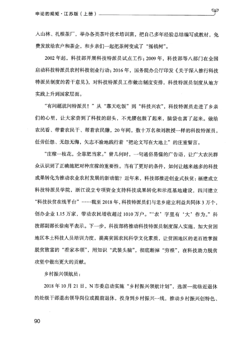 20江苏申论的规矩（上册）_2026考公资料_（10）粉笔_2025粉笔国考省考980（课＋笔记）_粉笔980（25多省）_22025FB江苏省考980系统班_2025江苏26本图书_知识梳理体系11本