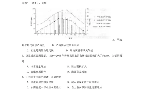 2010年高考地理试卷（广东）（空白卷）_1.高考2025全国各省真题+答案_01.2008-2024全国高考真题（按省份分类）_4.广东_2008-2024&middot;（广东）地理高考真题