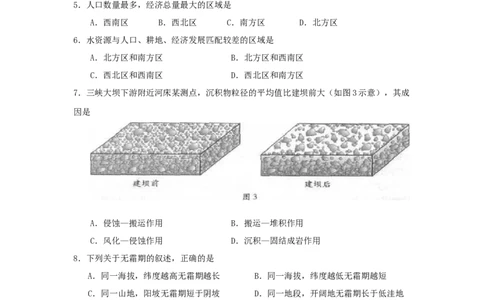 2010年高考地理试卷（广东）（空白卷）_1.高考2025全国各省真题+答案_01.2008-2024全国高考真题（按省份分类）_4.广东_2008-2024&middot;（广东）地理高考真题
