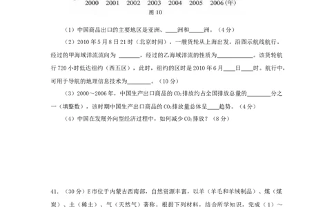 2010年高考地理试卷（广东）（空白卷）_1.高考2025全国各省真题+答案_01.2008-2024全国高考真题（按省份分类）_4.广东_2008-2024&middot;（广东）地理高考真题