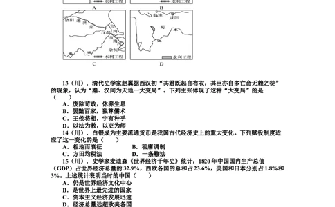 2011年高考历史试卷（四川）（解析卷）_1.高考2025全国各省真题+答案_01.2008-2024全国高考真题（按省份分类）_18.四川_2008-2024&middot;（四川）历史高考真题