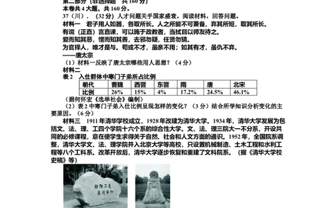 2011年高考历史试卷（四川）（解析卷）_1.高考2025全国各省真题+答案_01.2008-2024全国高考真题（按省份分类）_18.四川_2008-2024&middot;（四川）历史高考真题