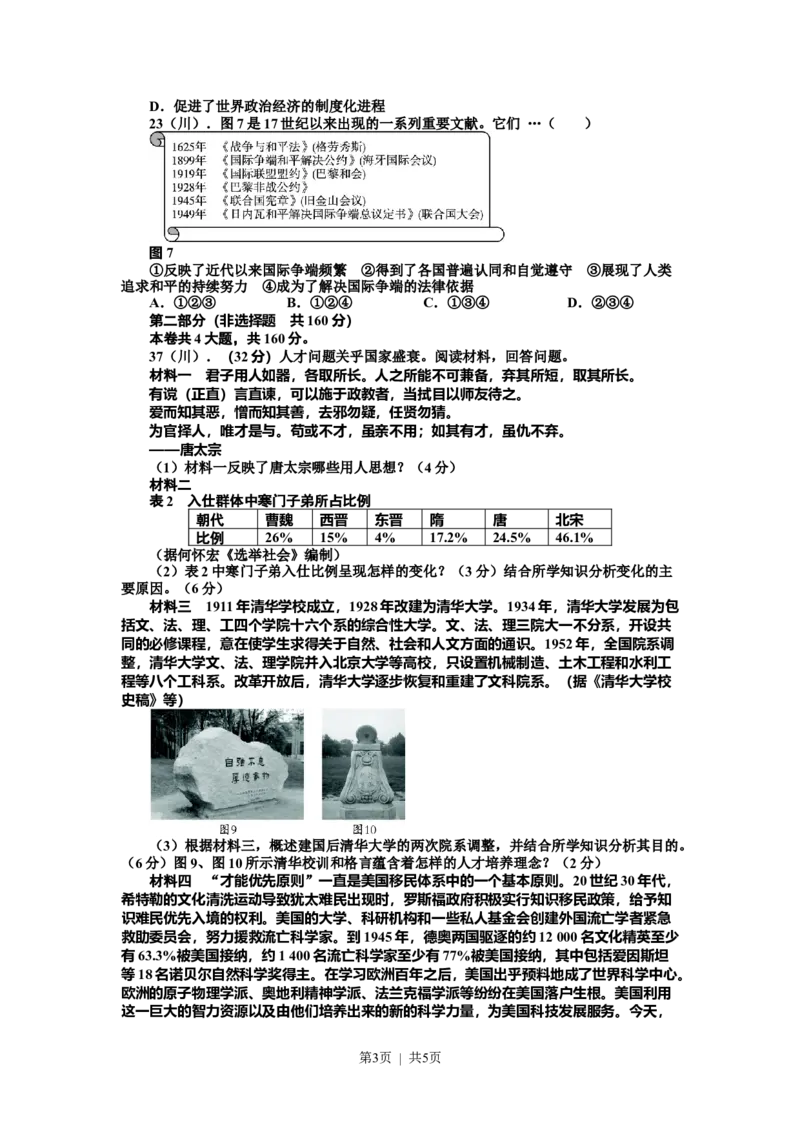 2011年高考历史试卷（四川）（解析卷）_1.高考2025全国各省真题+答案_01.2008-2024全国高考真题（按省份分类）_18.四川_2008-2024&middot;（四川）历史高考真题