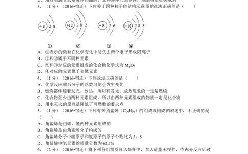 2016年江苏省宿迁市中考化学试题及答案_中考真题_5.化学中考真题2015-2024年_地区卷_江苏省_宿迁中考化学08-22