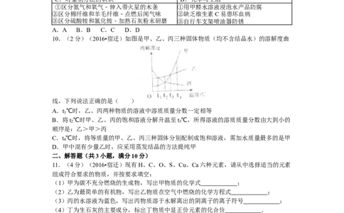 2016年江苏省宿迁市中考化学试题及答案_中考真题_5.化学中考真题2015-2024年_地区卷_江苏省_宿迁中考化学08-22