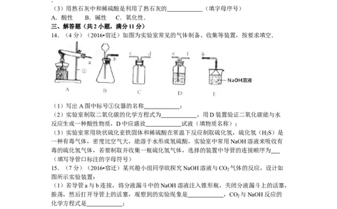 2016年江苏省宿迁市中考化学试题及答案_中考真题_5.化学中考真题2015-2024年_地区卷_江苏省_宿迁中考化学08-22