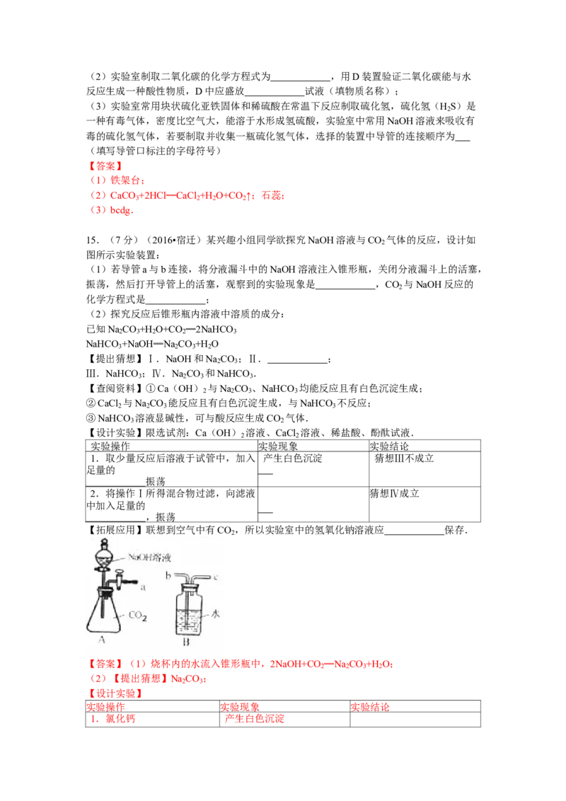 2016年江苏省宿迁市中考化学试题及答案_中考真题_5.化学中考真题2015-2024年_地区卷_江苏省_宿迁中考化学08-22