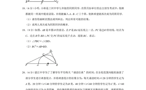2016年湖北省黄冈市中考数学试卷_中考真题_2.数学中考真题2015-2024年_地区卷_湖北省_湖北黄冈数学11-21