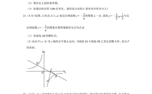 2016年湖北省黄冈市中考数学试卷_中考真题_2.数学中考真题2015-2024年_地区卷_湖北省_湖北黄冈数学11-21