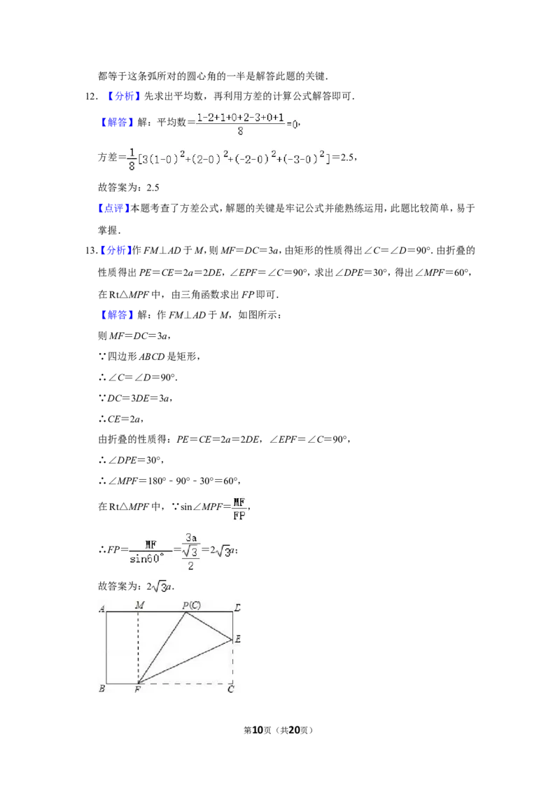 2016年湖北省黄冈市中考数学试卷_中考真题_2.数学中考真题2015-2024年_地区卷_湖北省_湖北黄冈数学11-21
