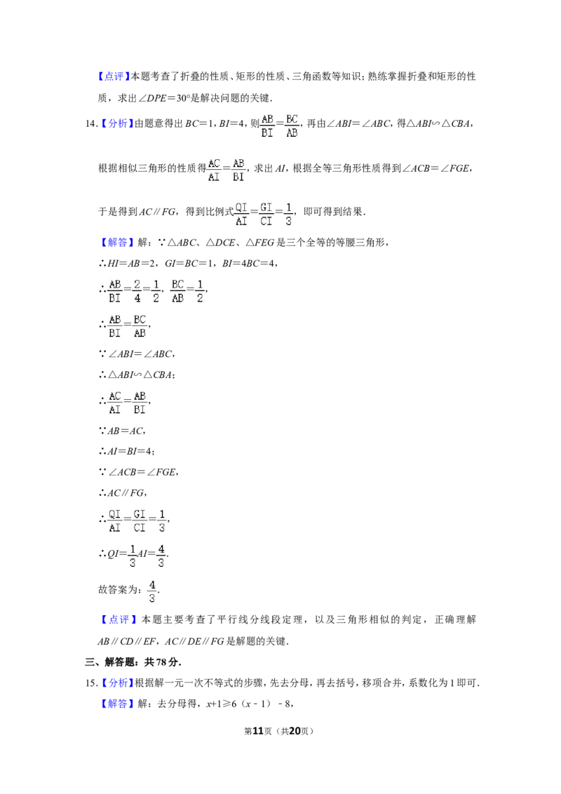 2016年湖北省黄冈市中考数学试卷_中考真题_2.数学中考真题2015-2024年_地区卷_湖北省_湖北黄冈数学11-21