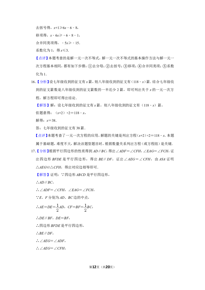 2016年湖北省黄冈市中考数学试卷_中考真题_2.数学中考真题2015-2024年_地区卷_湖北省_湖北黄冈数学11-21